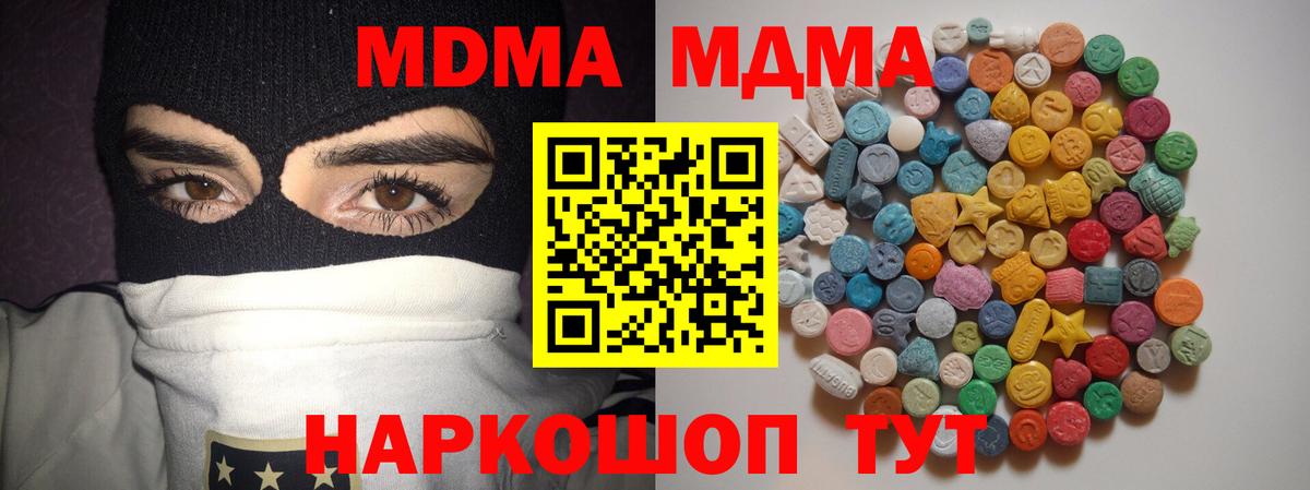 МДМА Molly  MDMA crystal  МДМА  Вход с VPN  Богородск 