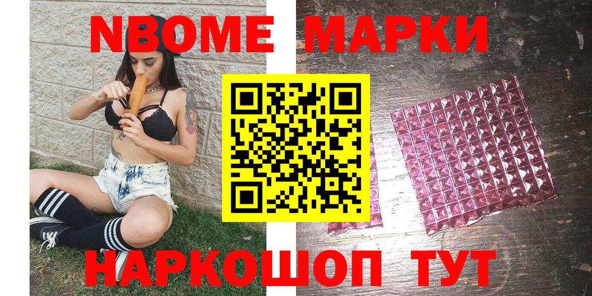 Марки NBOMe 1,8мг  Вход с VPN  Богородск 